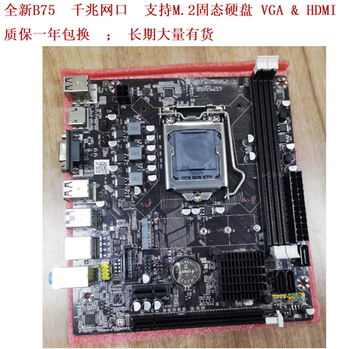 全新B75主板千兆网口1155针支持i3 2100 i3 3240 i5 3470一年质保