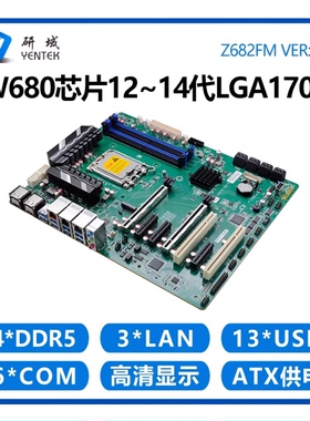 研域Z682FM工控机主板12/13/14代LGA1700工业RAID8SATA PCIE5W680