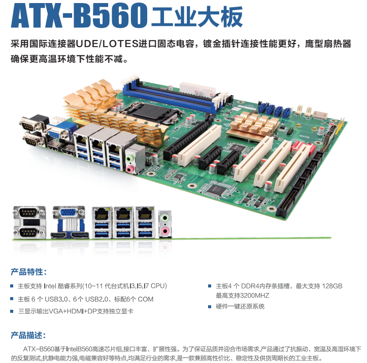 B560工业主板工控主板工业电脑主板母板10代11代U 全新直供军工级