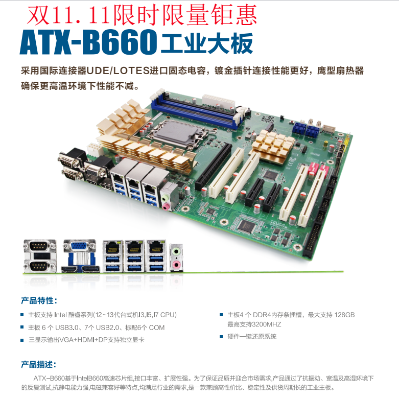 双11特惠B660工业主板工控主板工业电脑母板12代13代U全新 军工级