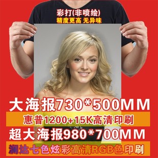 图片打印大图海报墙贴挂画宣传挂图定制印刷超大尺寸快印彩色照片