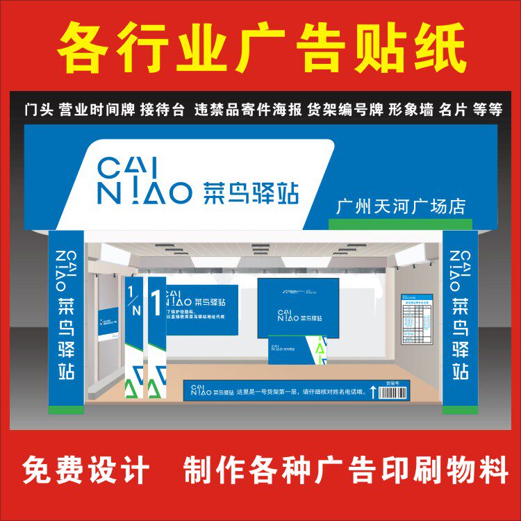 菜鸟驿站物料商城门头广告牌贴纸寄件宣传海报门牌价格表自助取件