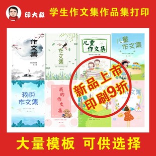 中小学生班级作文集打印彩色印刷作品排版模板封面素材制作装订