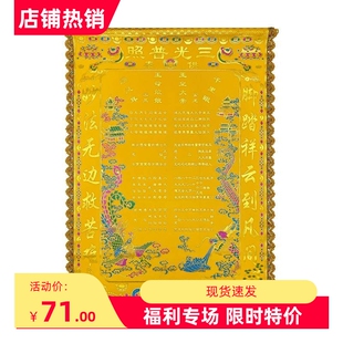 三尺三堂单仙家用品全堂佛上方仙佛祖同堂佛道家高档绒布堂口仙榜