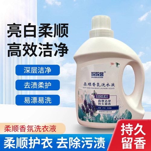 家用香味持久留香洗衣液