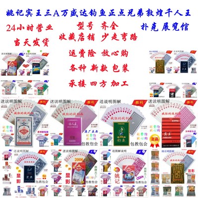 姚记宾王三A正点钓鱼兄弟万盛达扑克牌魔术道具背面认牌娱乐专用