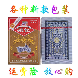 原厂手工白点魔术道具姚记986扑克牌背面认牌最新款新包装包教会