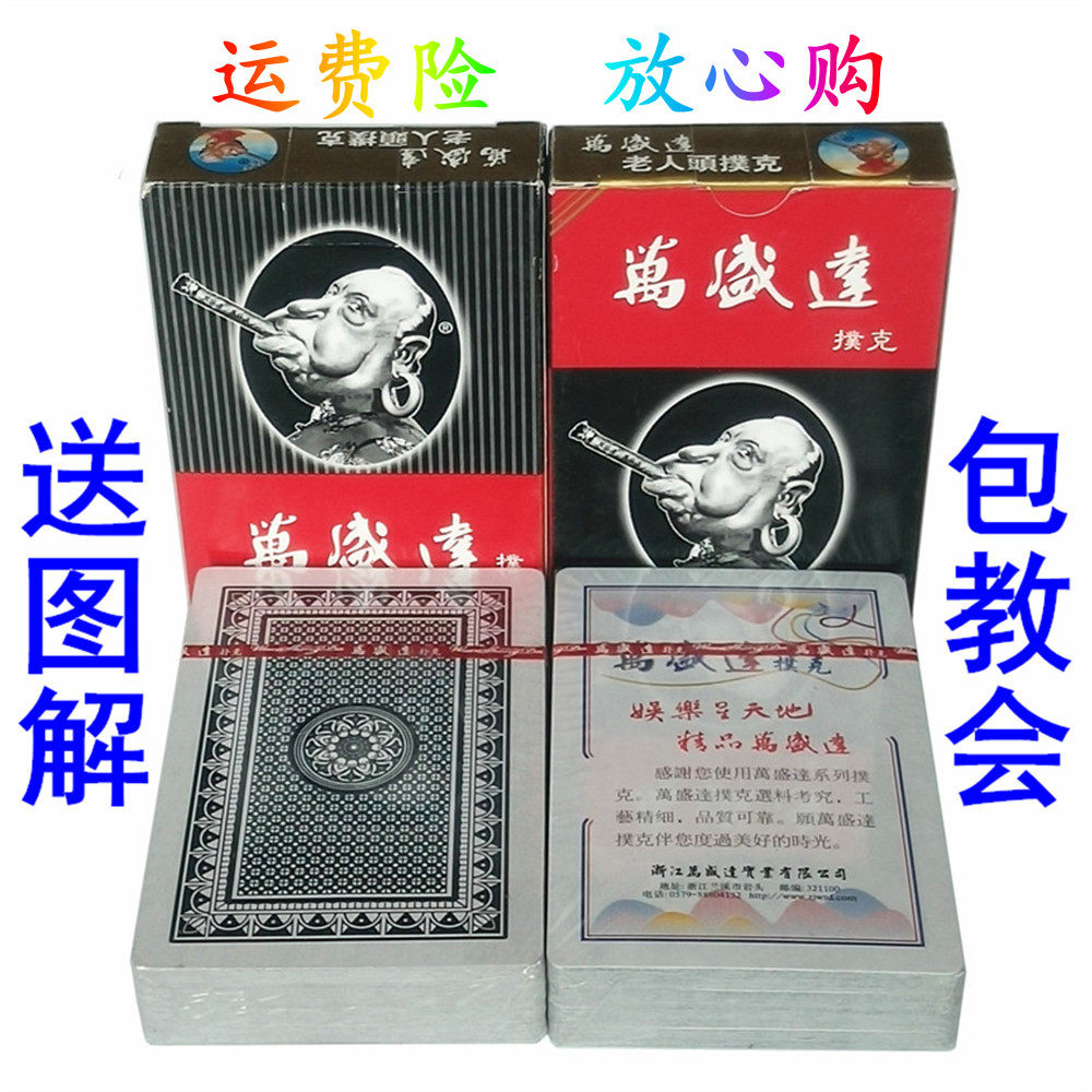 原厂手工白点弧线魔术道具万盛达老人头2039扑克牌背面认牌送图解