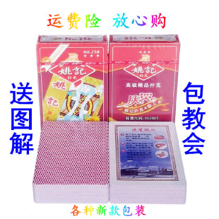 原厂手工白点魔术道具姚记258扑克牌背面认牌最新款新包装包教会