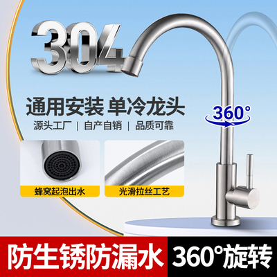厂家不锈钢厨房水龙头单冷水阀