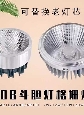 维修LED斗胆灯芯替换COB射灯96MM115AR111灯杯54㎜74㎜7瓦12W20w