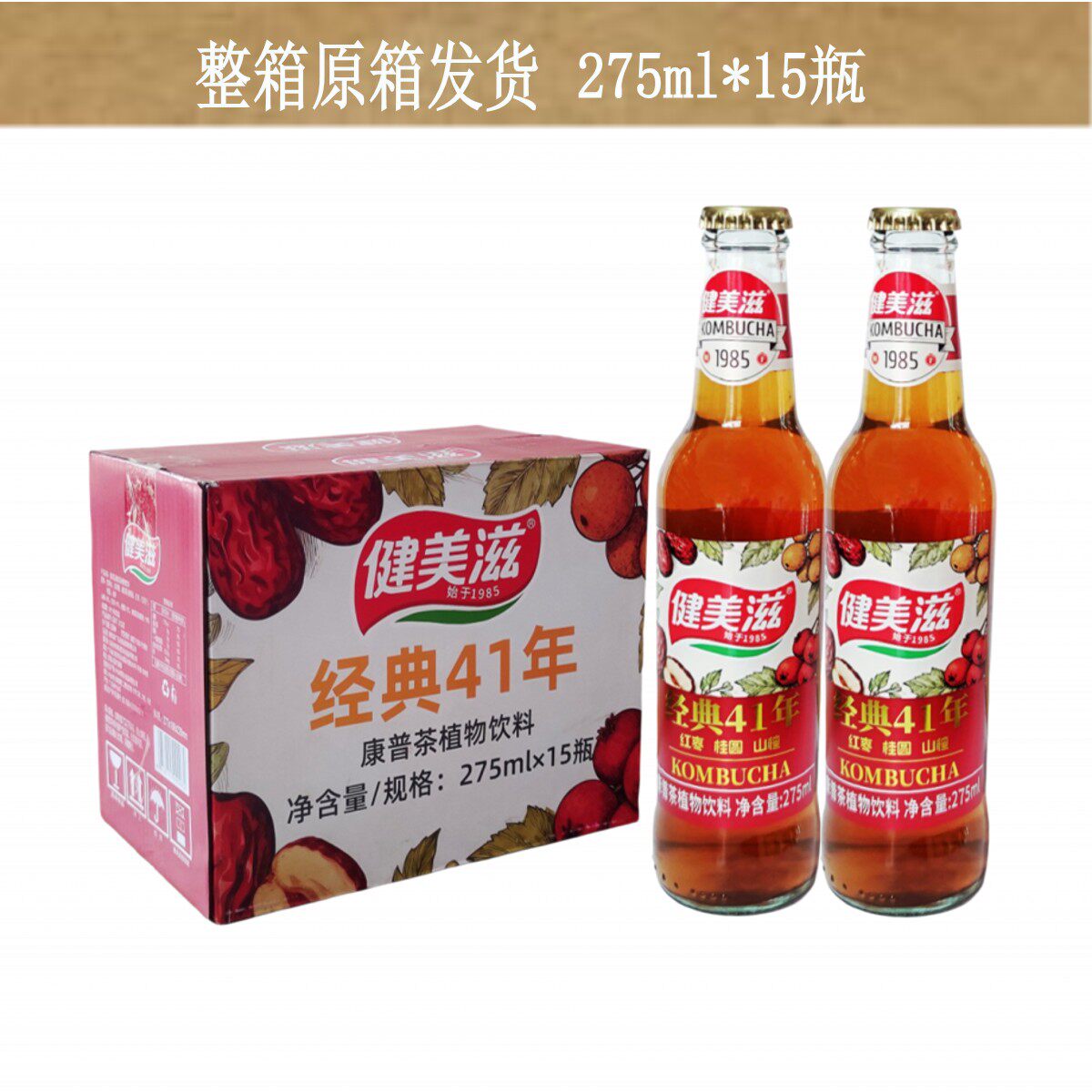健美滋饮料瓶装桂圆 红茶菌发酵植物饮品275ml*15瓶整箱