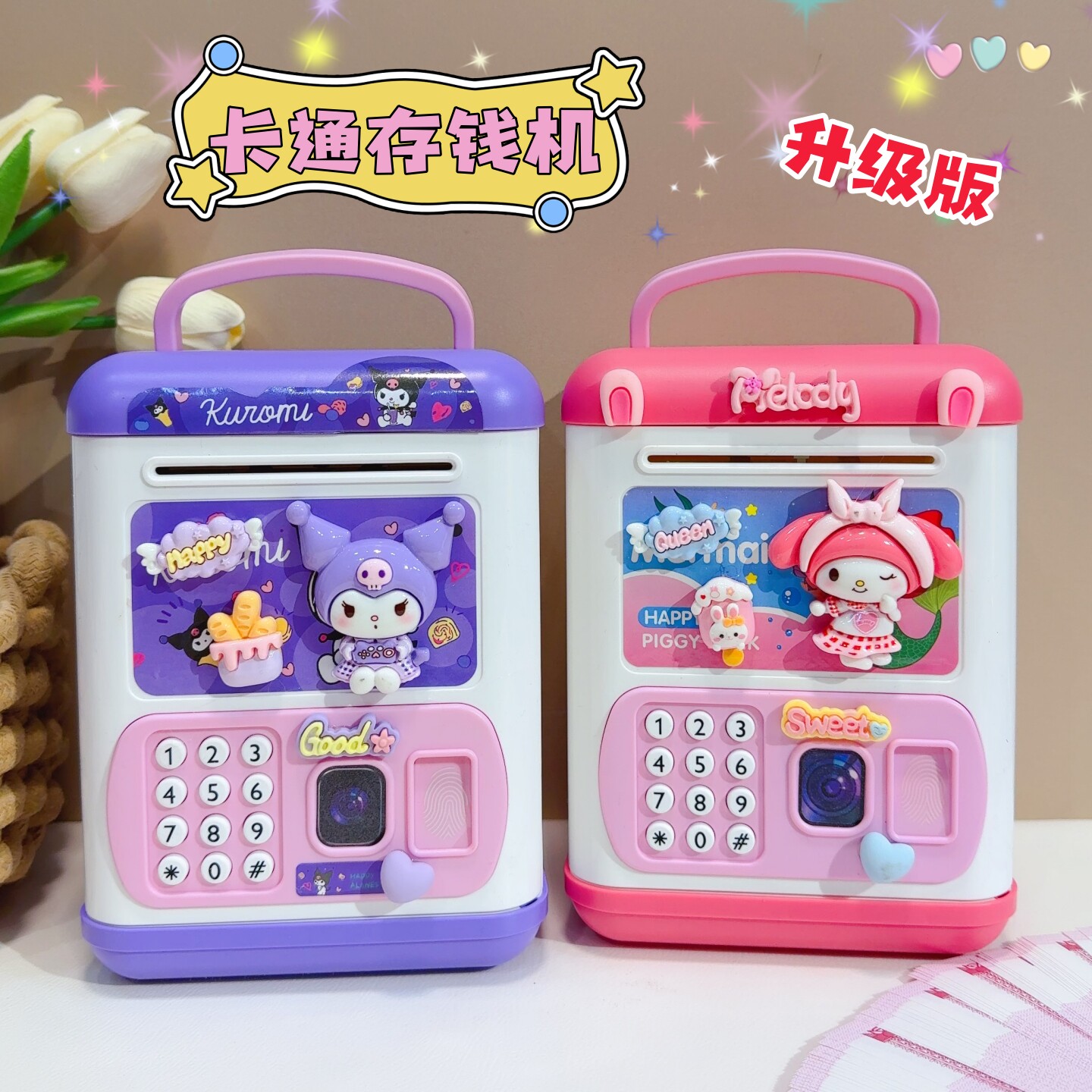 酷乐米卡通2025密码箱可存可取储蓄罐儿童生日礼物网红防摔存钱罐
