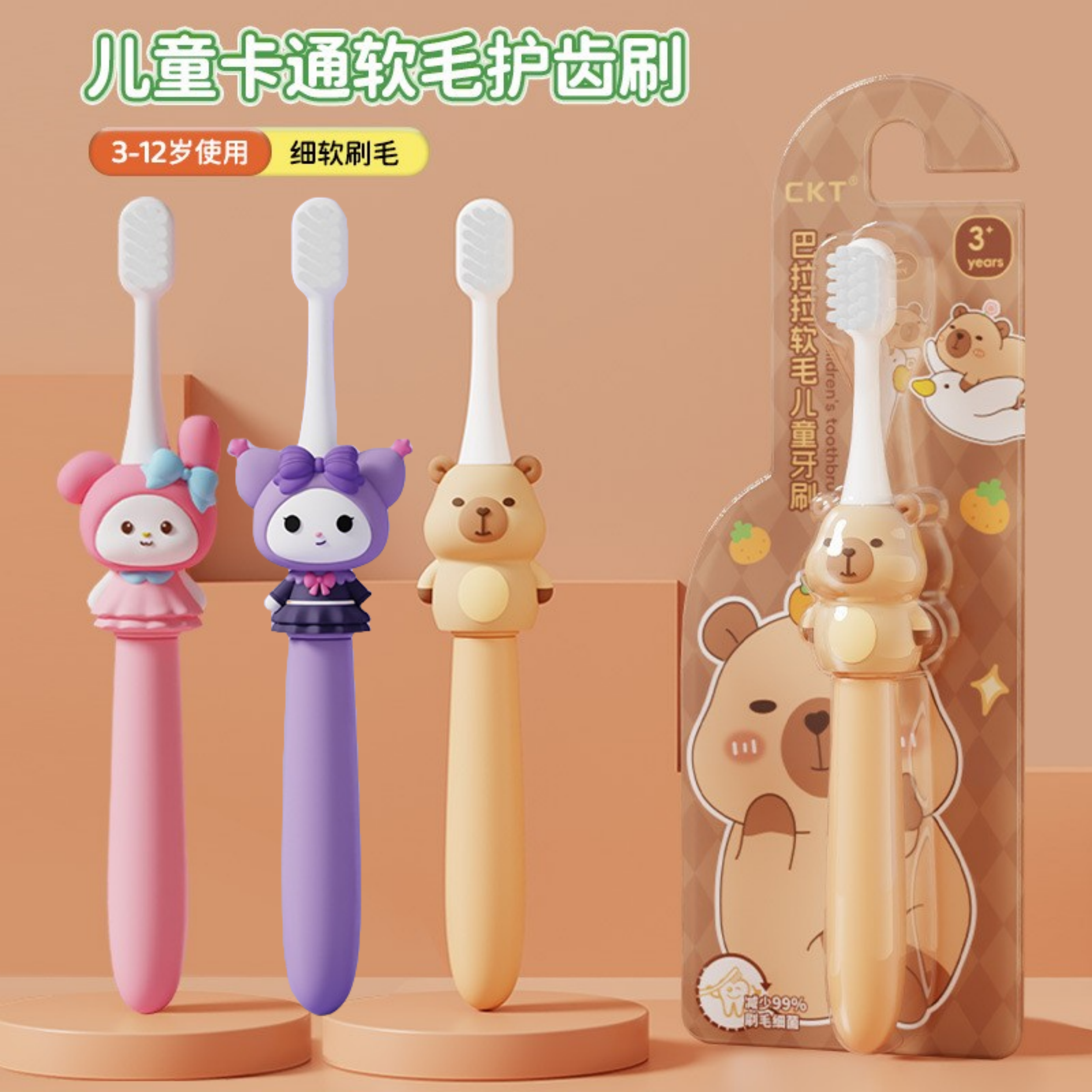 3-12岁软毛儿童牙刷可爱立体卡通酷乐米宝宝护齿清洁口腔独立包装