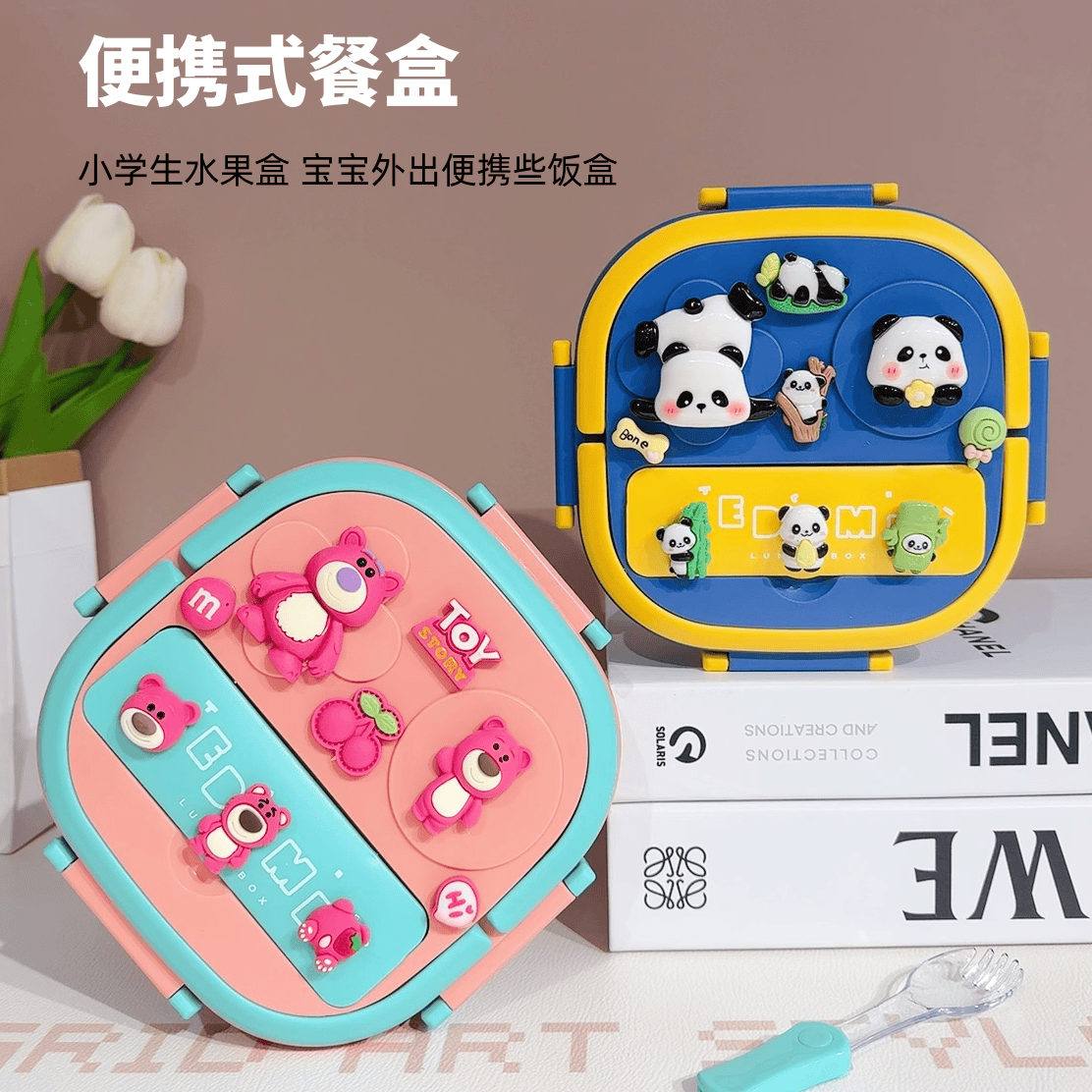 卡通儿童水果盒便餐盒