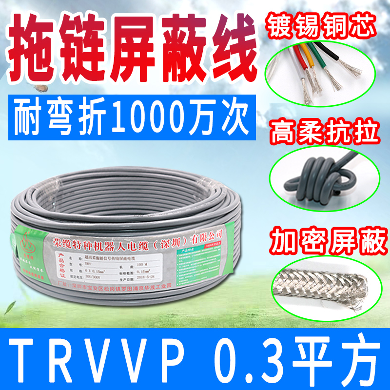 灰色高柔性屏蔽线TRVVP 2 3 4 5 6芯0.3耐油编码器信号线拖链电缆