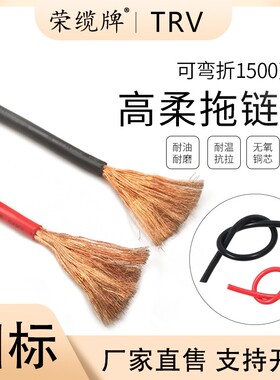 特软高柔拖链电线TRV 0.3 0.5 0.75 1.5 4平方耐油耐弯折软芯电线