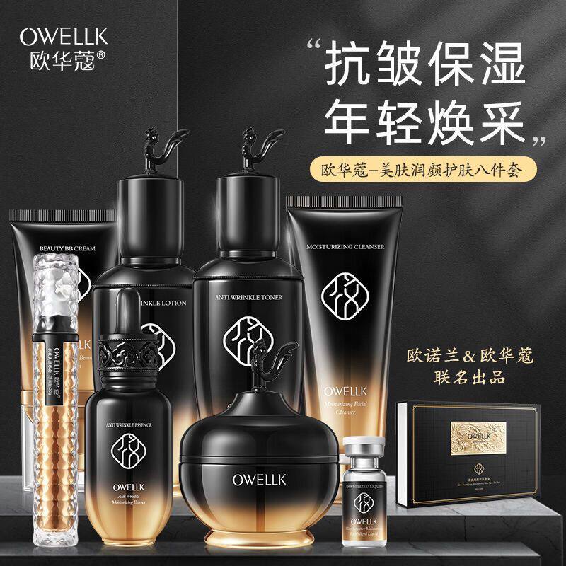 欧华蔻悦系列补水保湿滋润紧致抗皱中年护肤品套装正品水乳霜BB霜