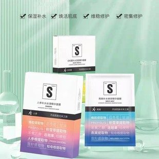 雪诗黎燕窝人参白松露补水焕采精华面膜保湿亮肤紧致抗皱补水黑膜