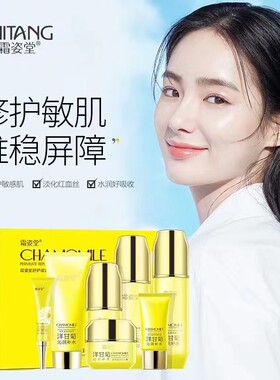 敏感肌肤补水舒缓修护护肤品套装