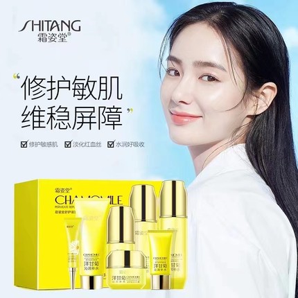 霜姿堂洋甘菊补水保湿舒缓敏感肌专用护肤品套装正品洁面水乳霜BB