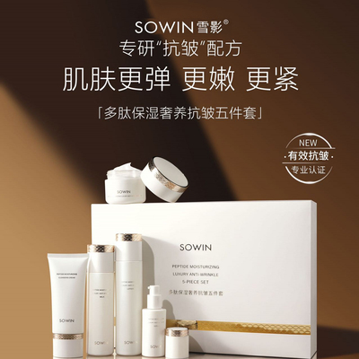 雪影保湿抗皱紧致护肤品套装正品