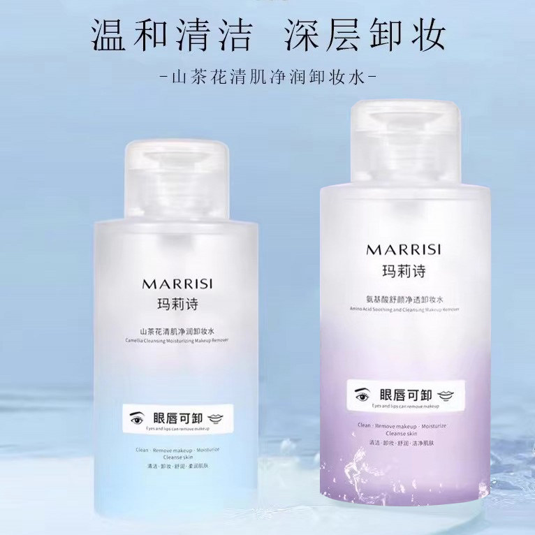 玛莉诗氨基酸舒颜净透卸妆水眼唇脸三合一深层清洁毛孔温和不刺激