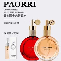 巴格黎香榭丽舍大街女士香水淡香礼盒装浪漫清新持久留香结婚礼物