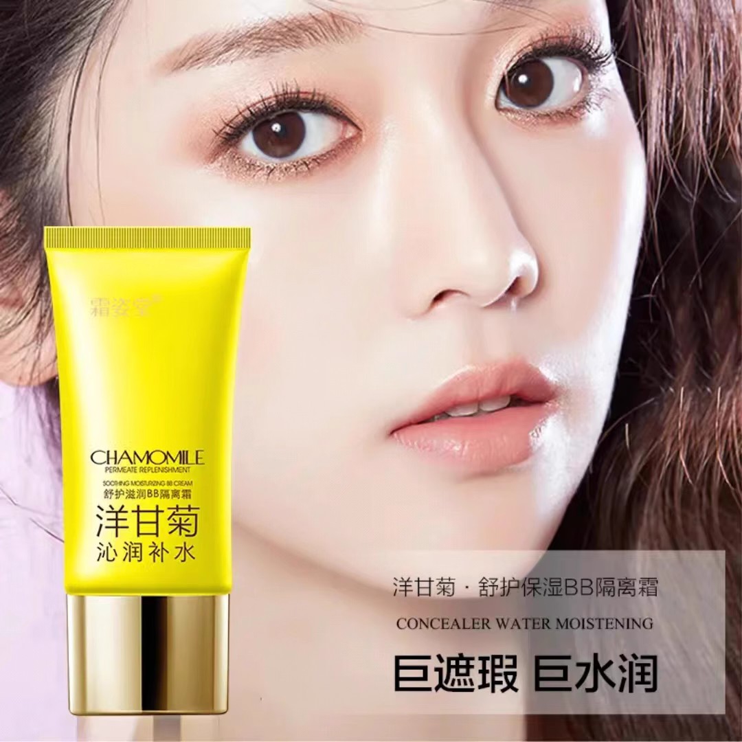 霜姿堂洋甘菊舒护滋润BB霜 隔离霜 补水保湿裸装遮瑕控油提亮修颜