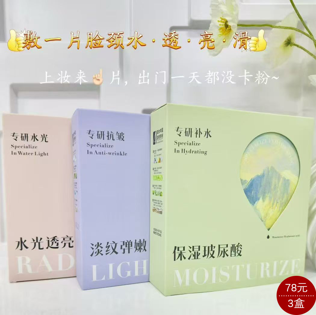 3盒 名蔻保湿玻尿酸补水面贴膜淡纹弹嫩专研水光透亮舒缓安肌紧致