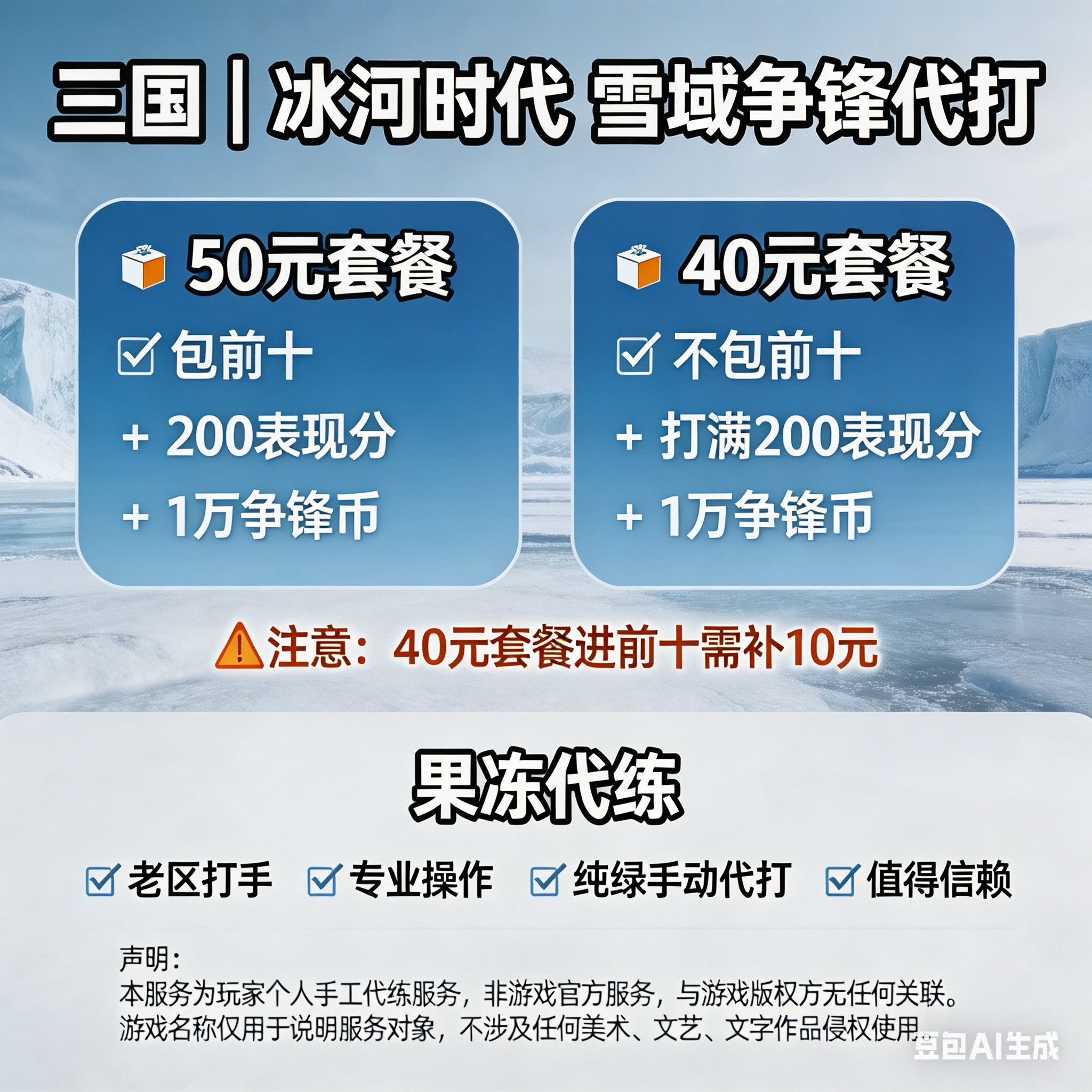 三国冰河时代雪域争锋代打代练代肝代玩
