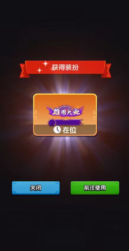 代抢雄图大业称号三国冰河时代