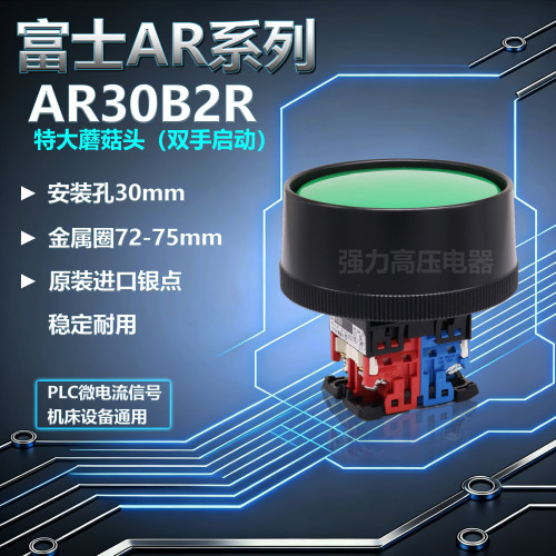 富士原装AR30B2R-11G大双手启动