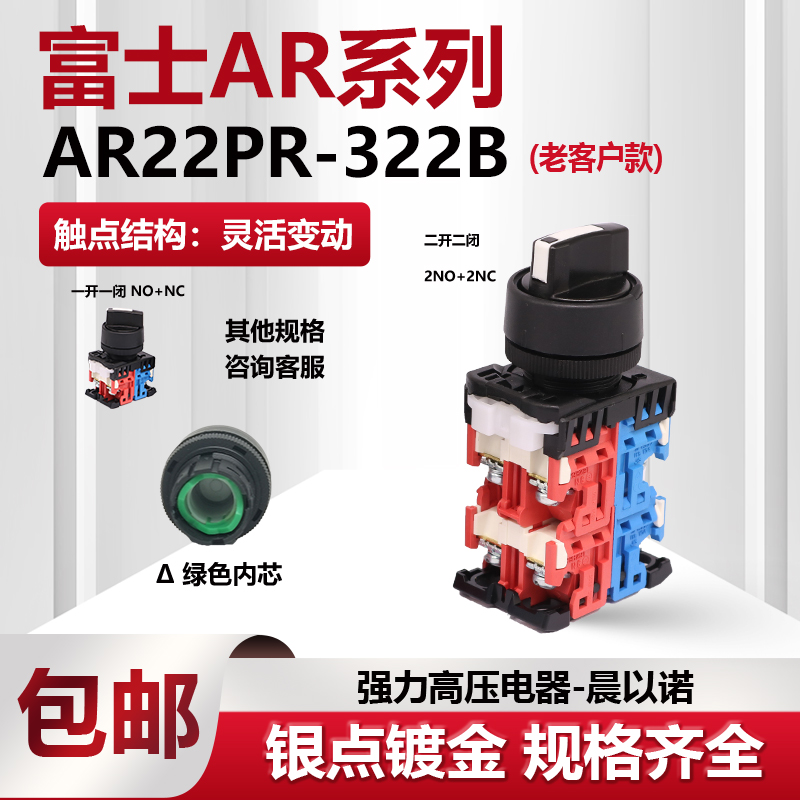 【富上】三档自锁短柄选择旋钮开关 AP/AR22PR-322B/G 2开2闭