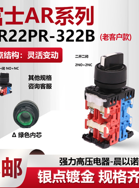 【富上】三档自锁短柄选择旋钮开关 AP/AR22PR-322B/G 2开2闭