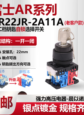 富士富上二档带钥匙选择旋钮开关AP AR22JR-2A 2D10A 2B11A 启动