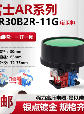 富士富上外径72冲床双手启动按钮开关AP30/AR30B2R-11G/R/10B/11Y