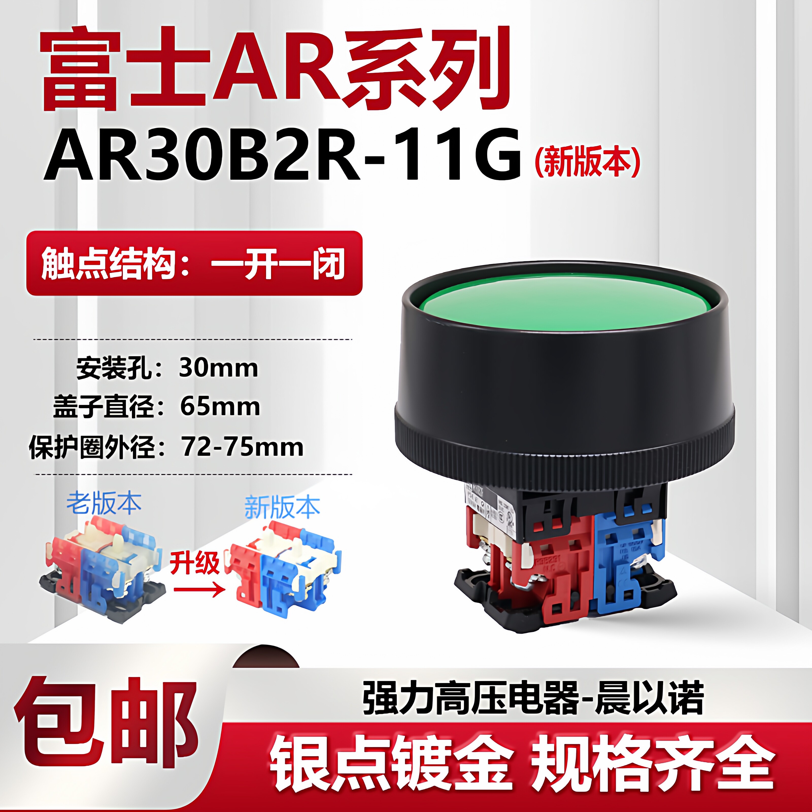 富士富上外径72冲床双手启动按钮开关AP30/AR30B2R-11G/R/10B/11Y