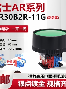 富士富上外径72冲床双手启动按钮开关AP30/AR30B2R-11G/R/10B/11Y