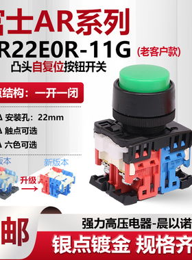 富士富上凸头复位启动按钮开关 AP/AR22EOR-10 G/11 R/Y/B/W/S
