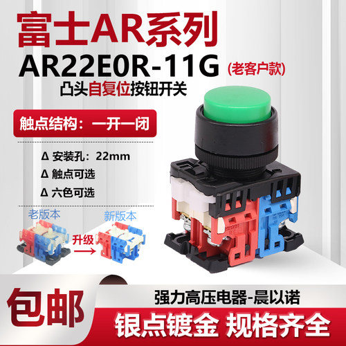 富士凸头复位AR22EOR按钮开关