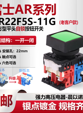 富士富上方型自锁带锁按钮开关 AP/AR22F5S-11G/ 20R/Y/B/W/S F5Y