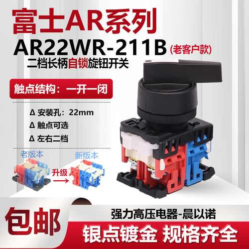 富士AR22WR-2二档长柄选择旋钮