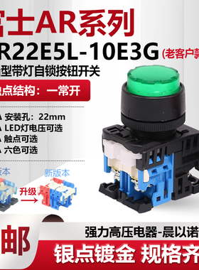 富士富上凸头带灯带锁按钮开关AP/AR22E5L-11E3G 10E3RYSW 自锁型