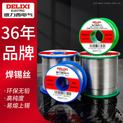 高纯度带松香芯焊锡丝德力西
