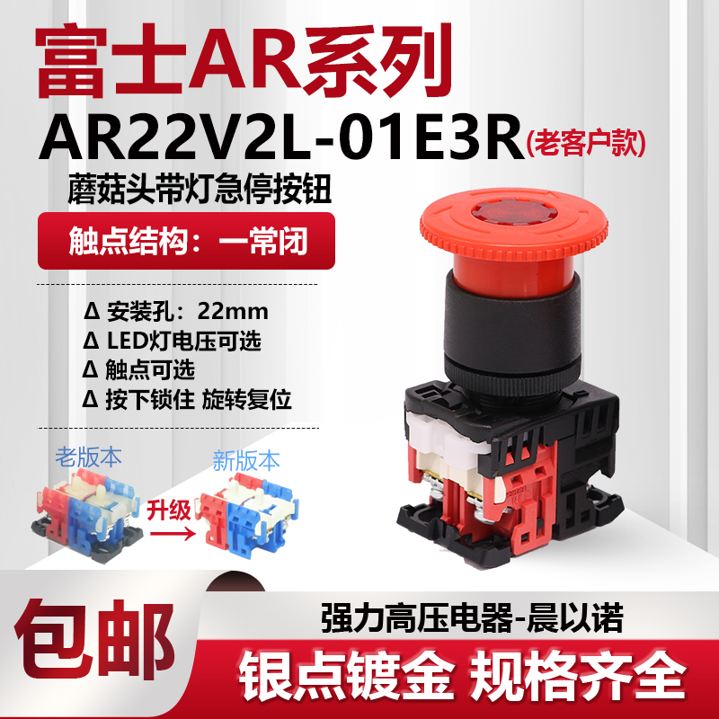 【富士】蘑菇头急停自锁带灯按钮开关AP/AR22V2L-11 E3R/M3R H3R-封面