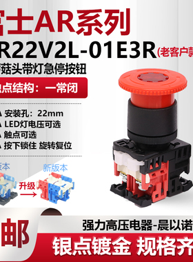 富士富上蘑菇头急停自锁带灯按钮开关AP/AR22V2L-11 E3R/M3R H3R