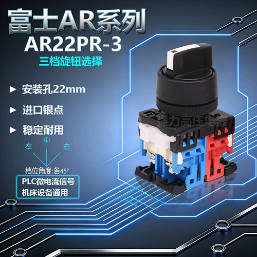 富士进口AR22PR-311B短柄三档