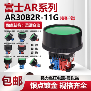 AR30B2R BY新版 21G 富士富上外径72mm冲床大头平按钮开关AP