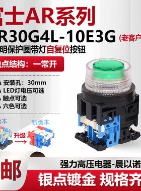 富士富上透明保护圈带灯按钮开关AP/AR30G4L-11E3G/R/Y/S/W 10E3